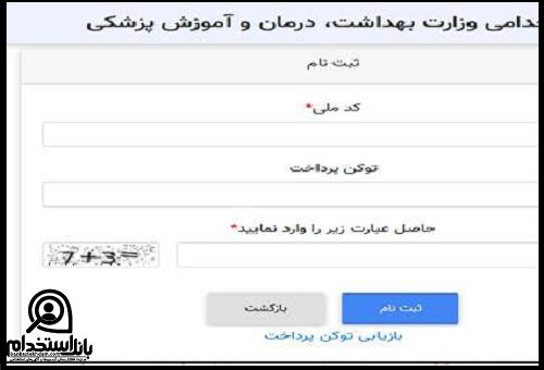 استخدام بیمارستان امام رضا شاهرود ۱۴۰۳ 